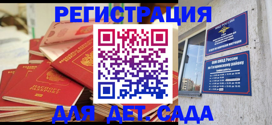 регистрация для дет. сада в Кизляре