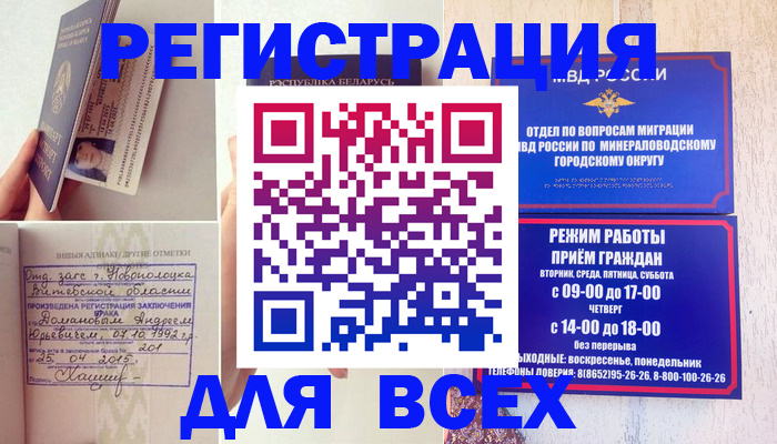 временная регистрация в Кизляре