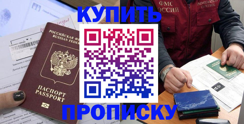 прописка ребенка в Кизляре