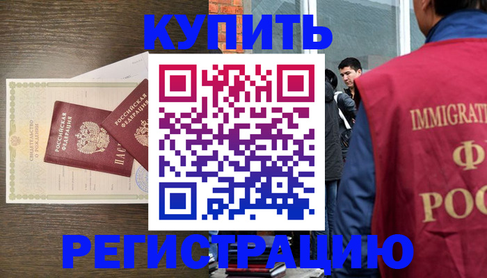 прописка для школы в Кизляре